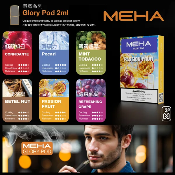 MEHA魅嗨煙彈